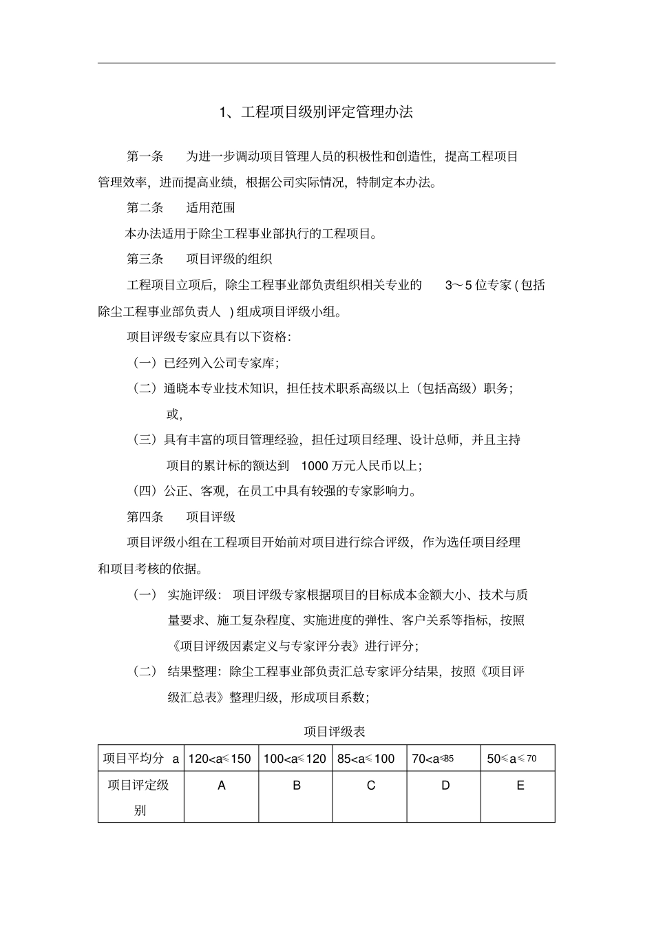 某公司工程项目管理方法_第3页