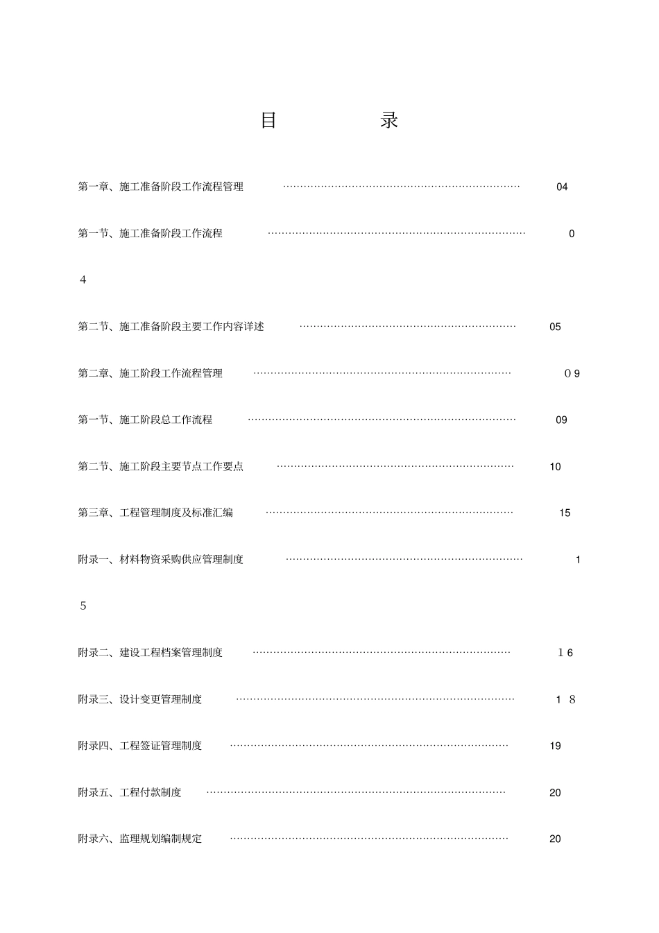 某公司工程部管理手册62_第2页