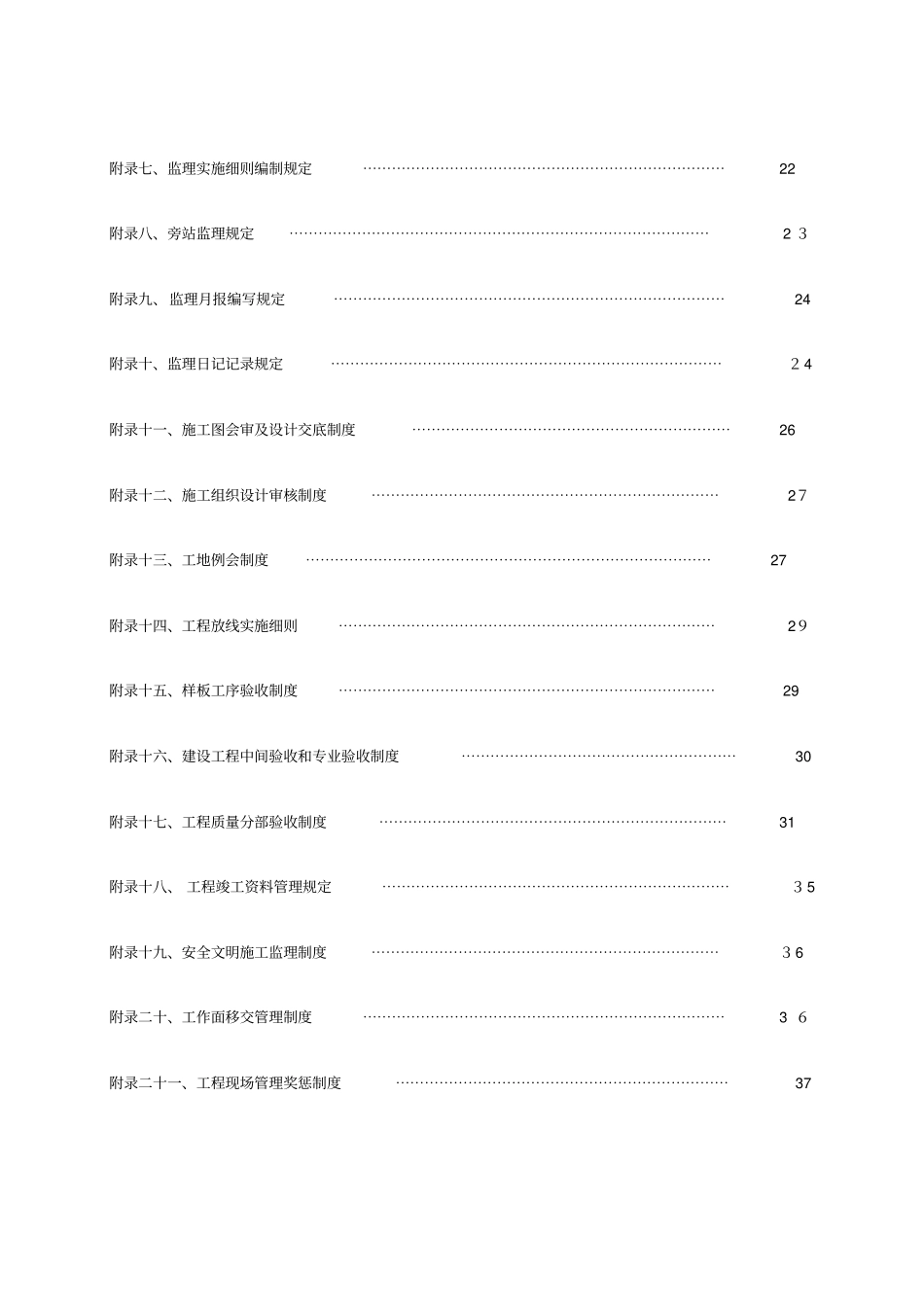 某公司工程部管理手册62_第3页