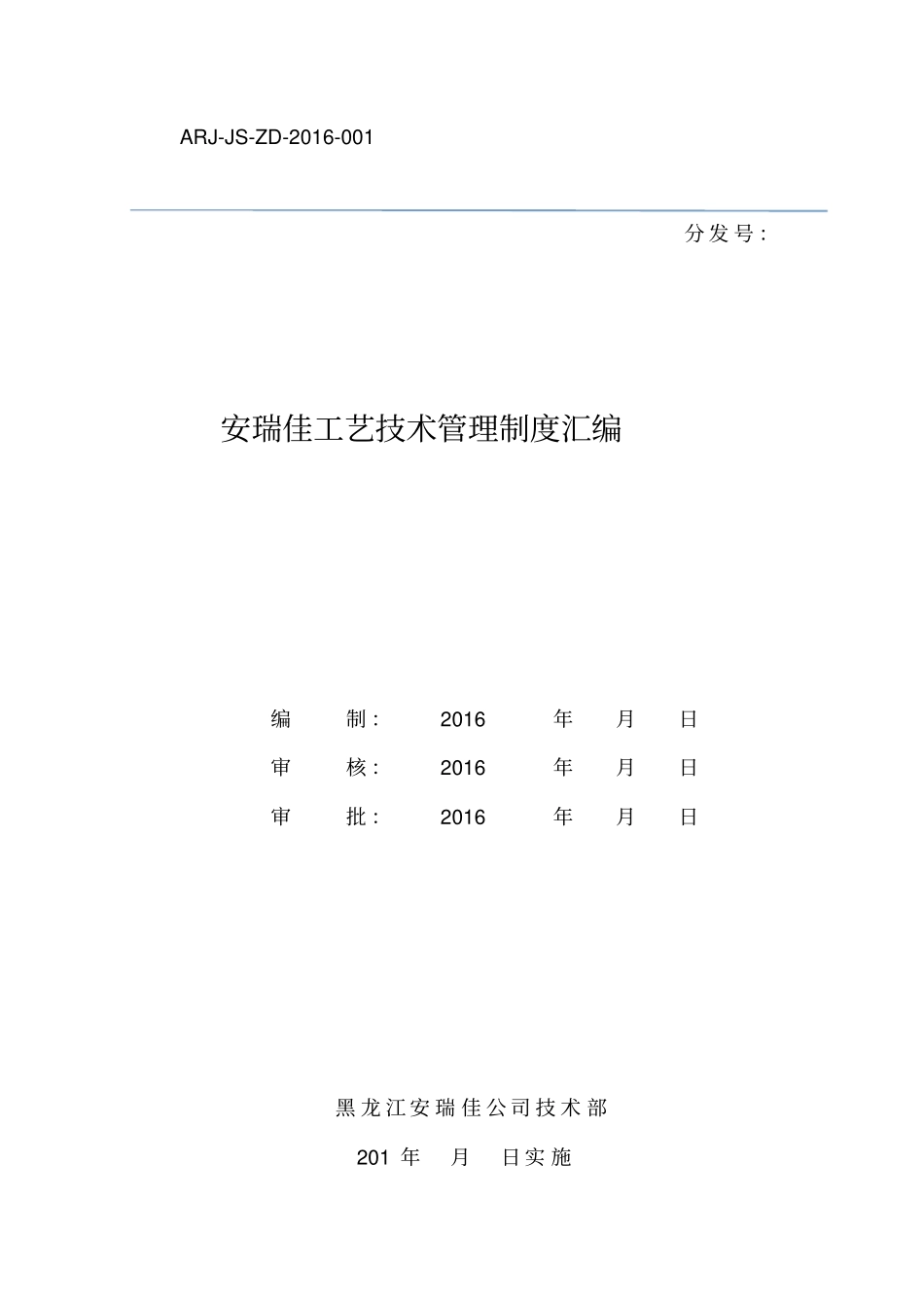 某公司工艺技术管理制度汇编_第1页