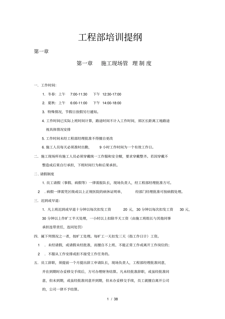 某公司工程部培训教材_第1页