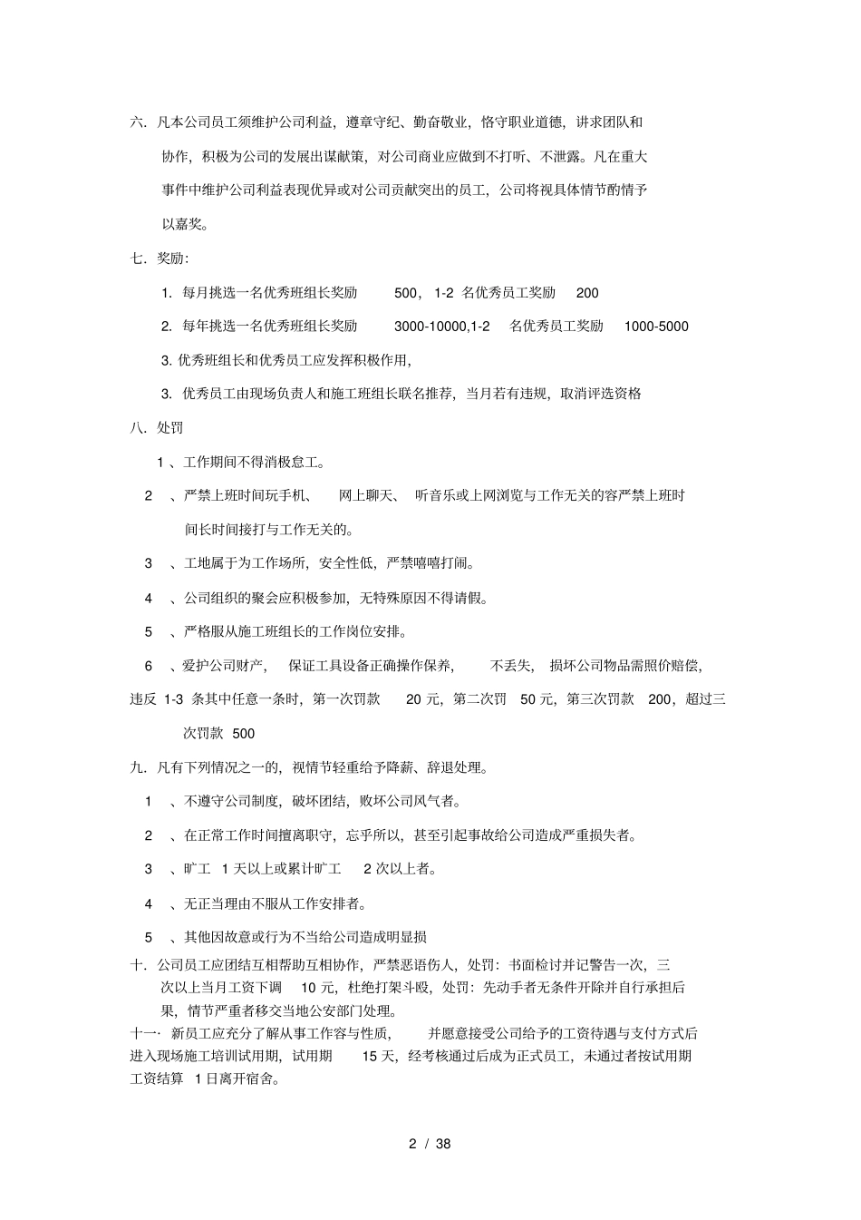某公司工程部培训教材_第2页