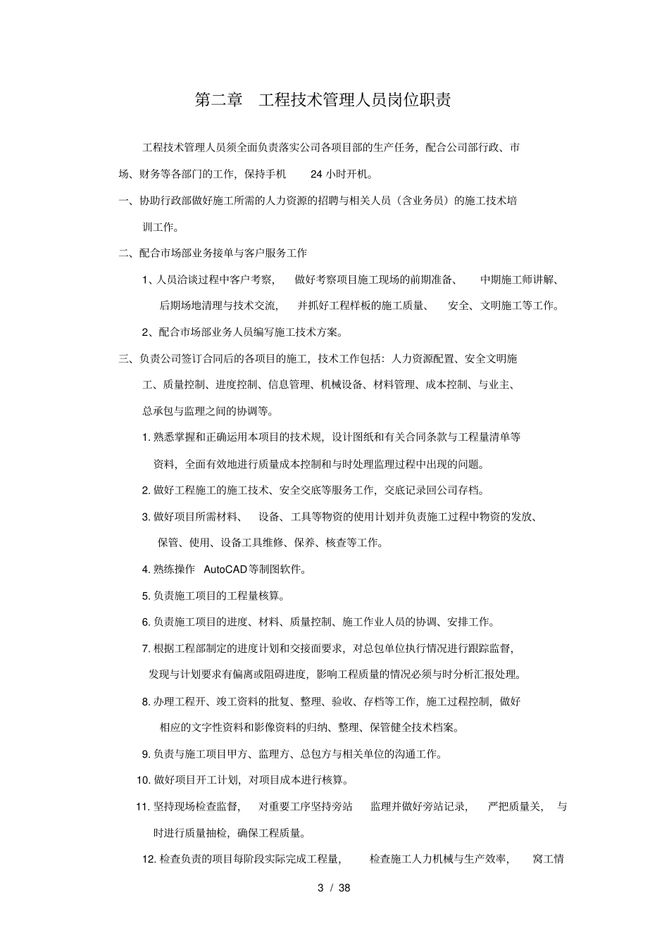 某公司工程部培训教材_第3页