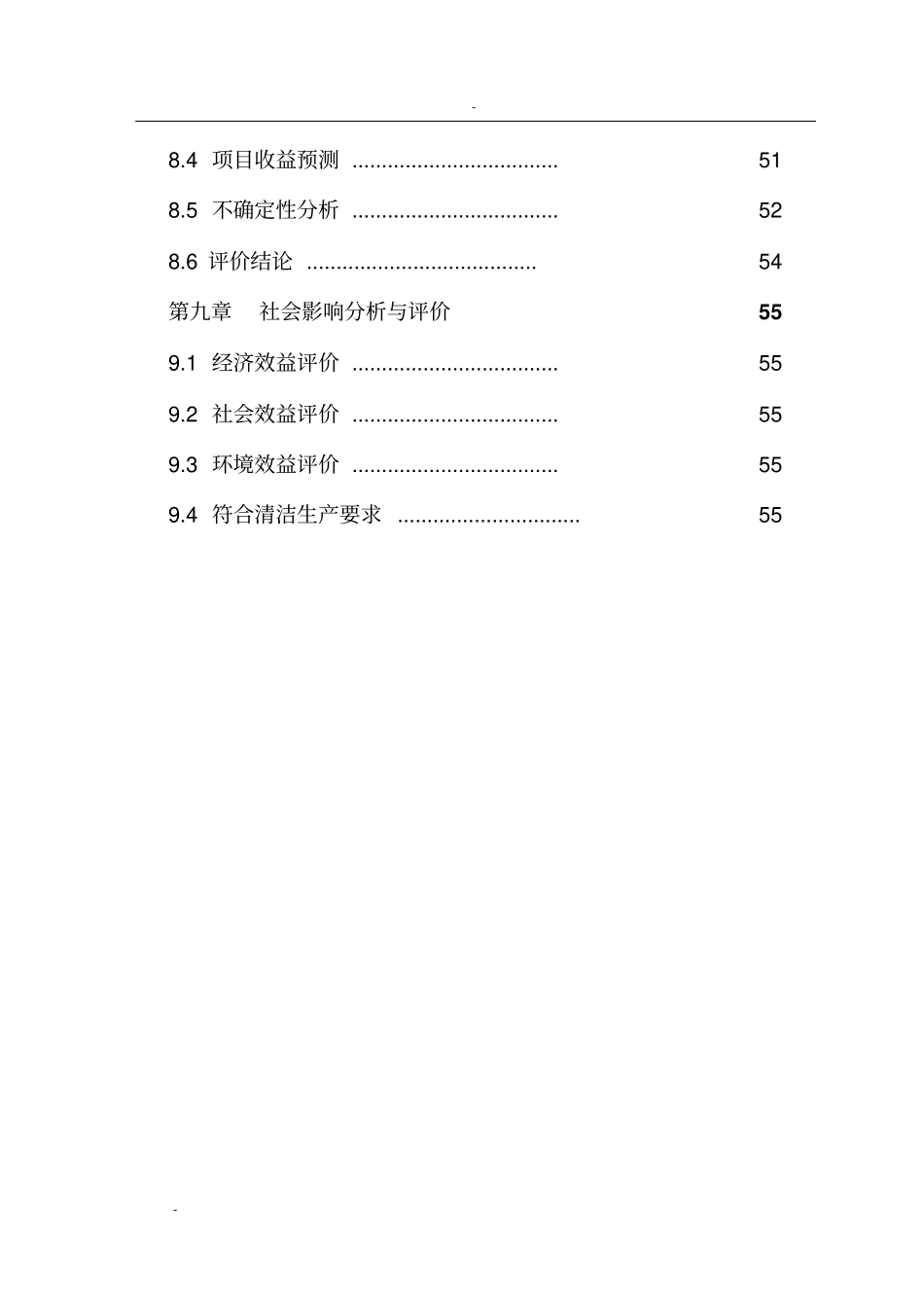某公司年产2000吨环保型甘蔗渣可降解纸制品工程可行性研究报告_第3页