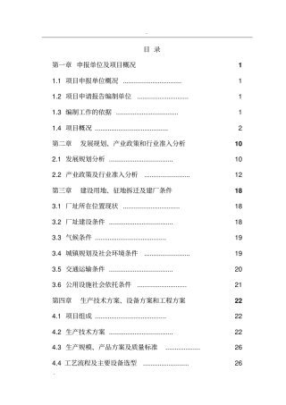 某公司年产2000吨环保型甘蔗渣可降解纸制品工程可行性研究报告