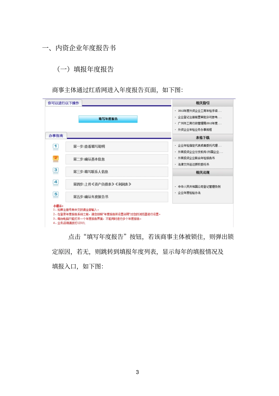 某公司年报告填报指引_第3页