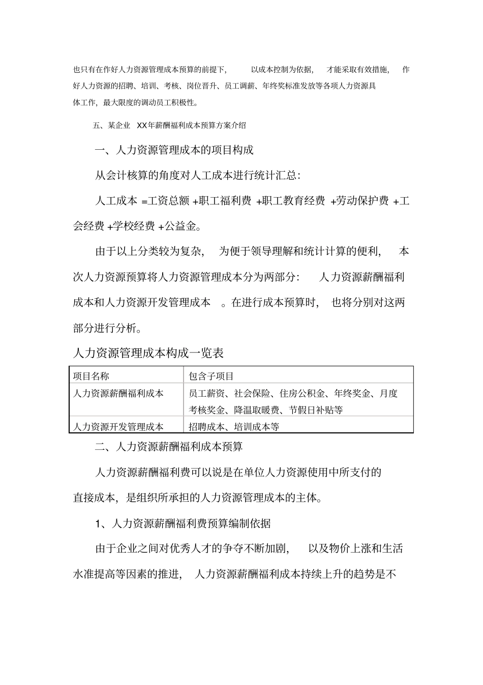 某公司年人力资源薪酬福利成本预算方案_第2页