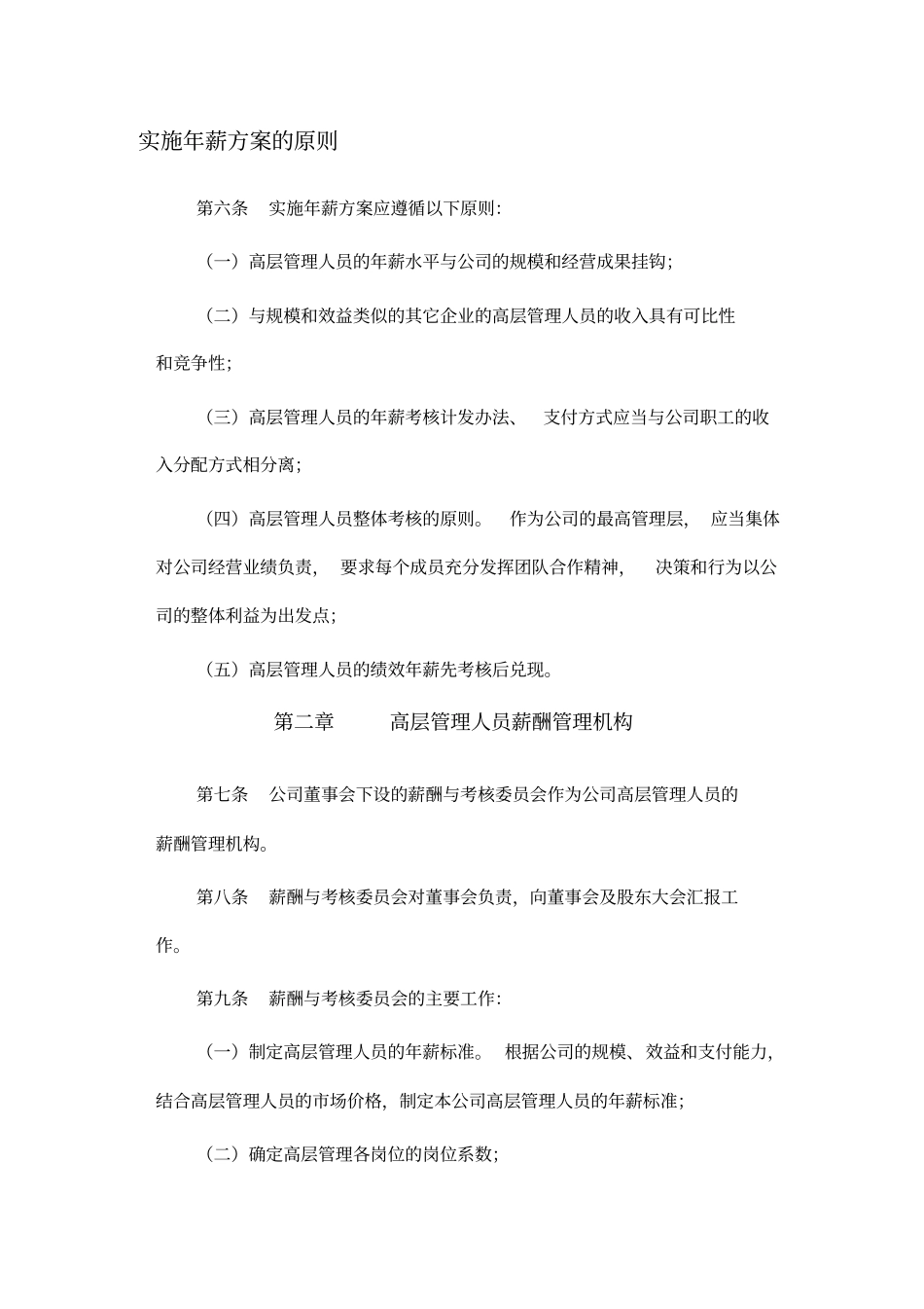 某公司年薪制实施方案_第2页