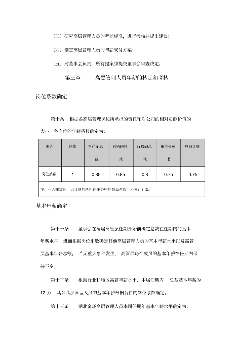 某公司年薪制实施方案_第3页