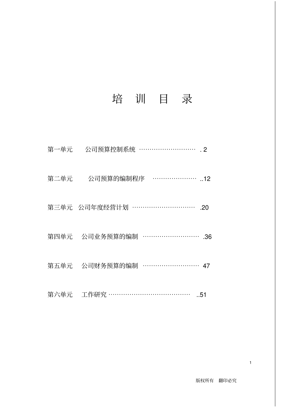 某公司年经营计划和预算_第1页