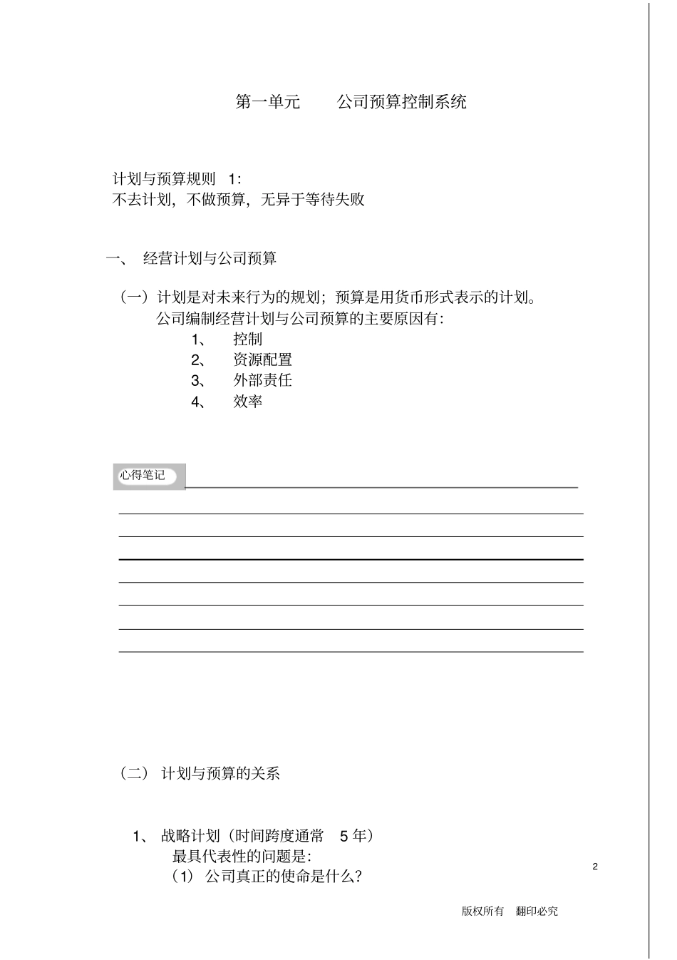 某公司年经营计划和预算_第2页