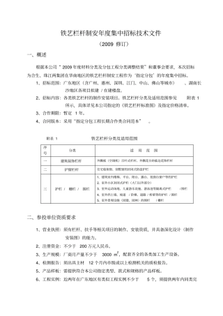 某公司年集中招标技术文件