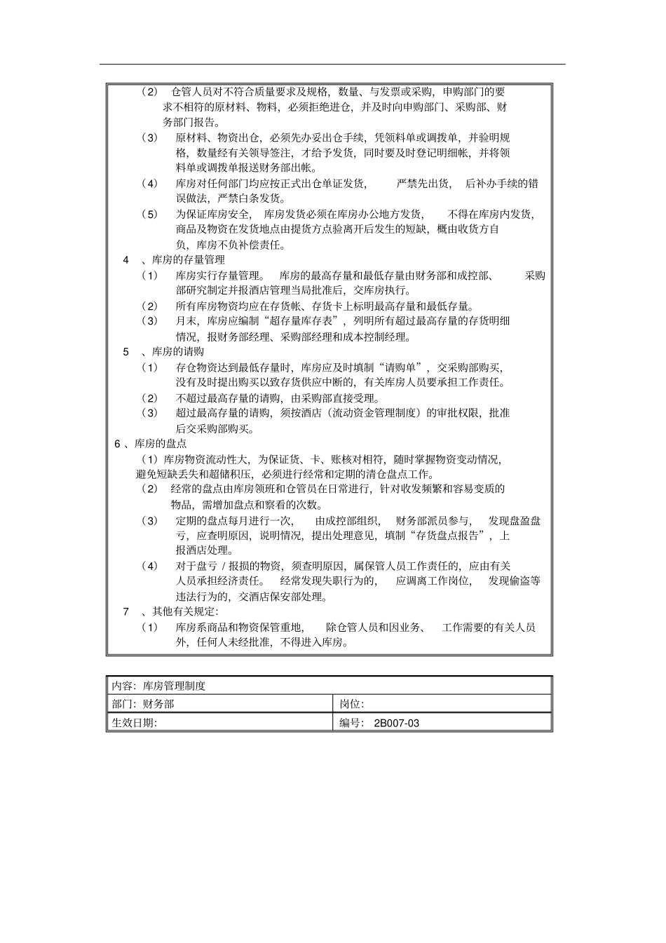 某公司库房管理制度_第2页