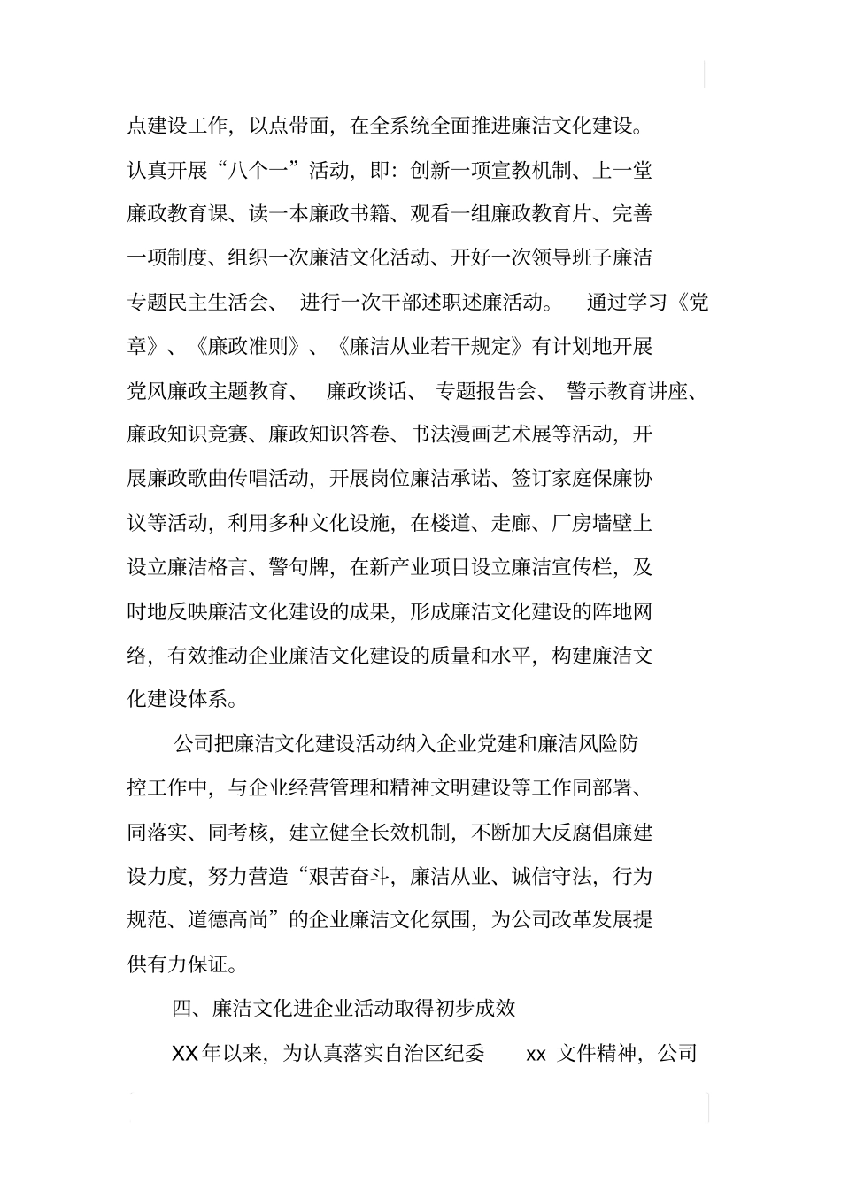 某公司廉洁文化建设月活动总结_第3页