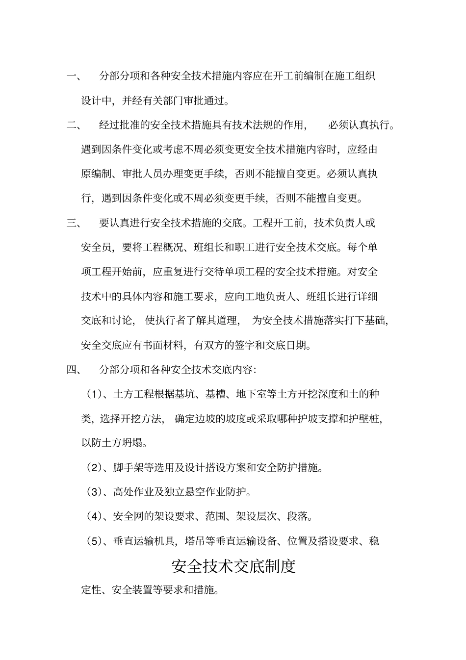 某公司建设工程项目部安全生产规章制度汇编_第2页