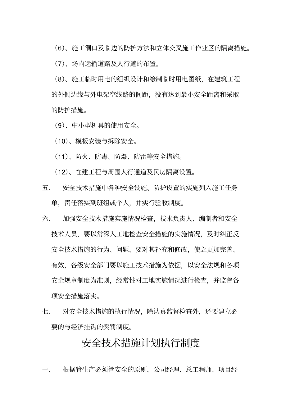 某公司建设工程项目部安全生产规章制度汇编_第3页