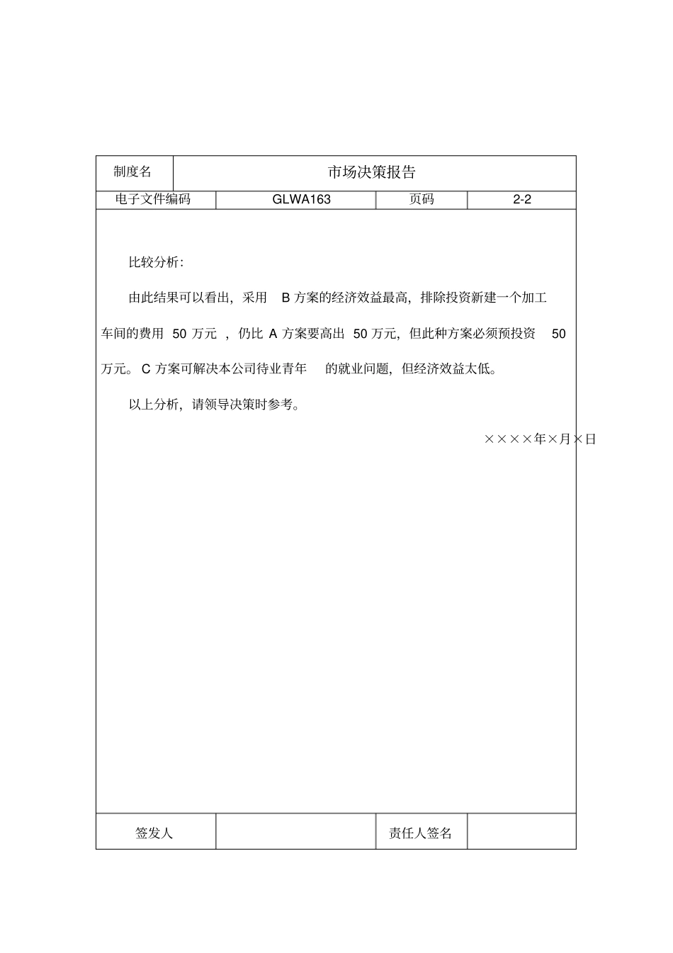某公司开发新产品的决策报告_第3页