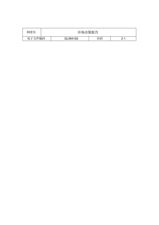某公司开发新产品的决策报告