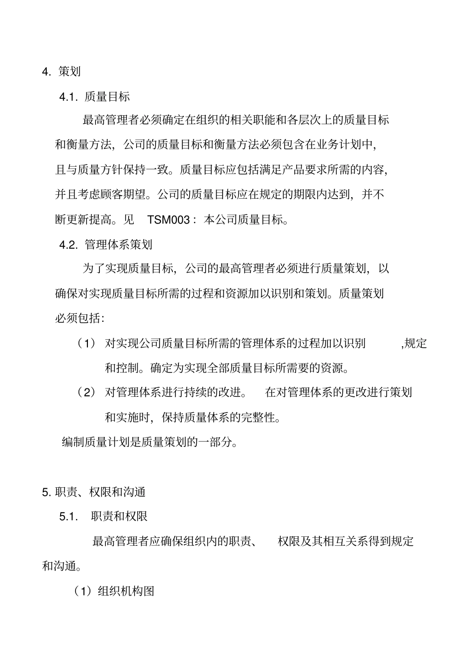 某公司建立体系管理规划_第2页