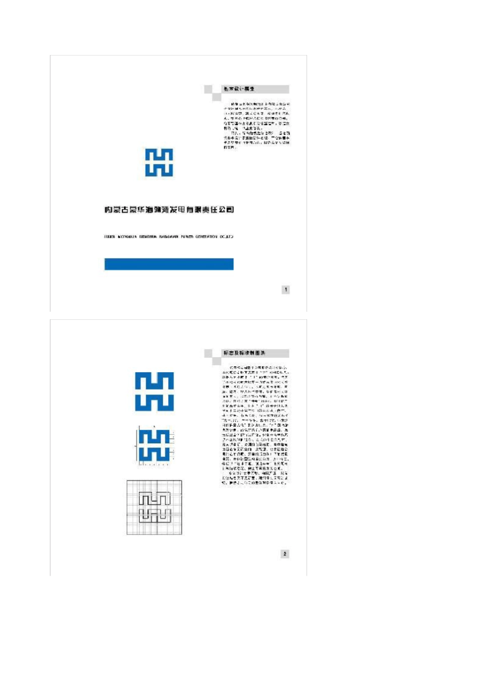 某公司形象识别手册_第3页