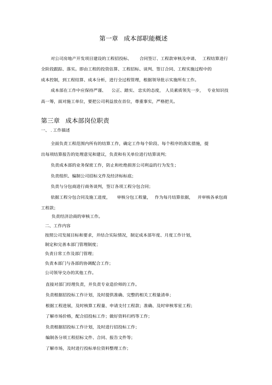 某公司成本部管理制度汇编_第3页