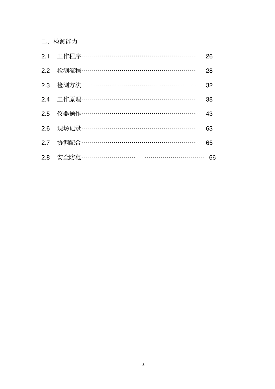 某公司技术管理及检测能力文件_第3页
