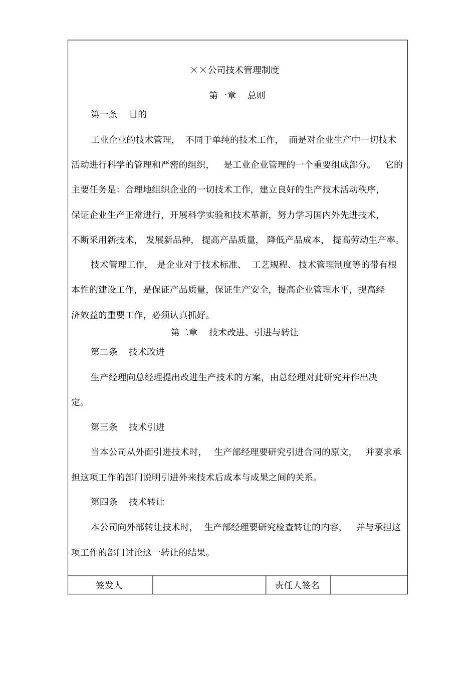 某公司技术管理规章制度_第2页