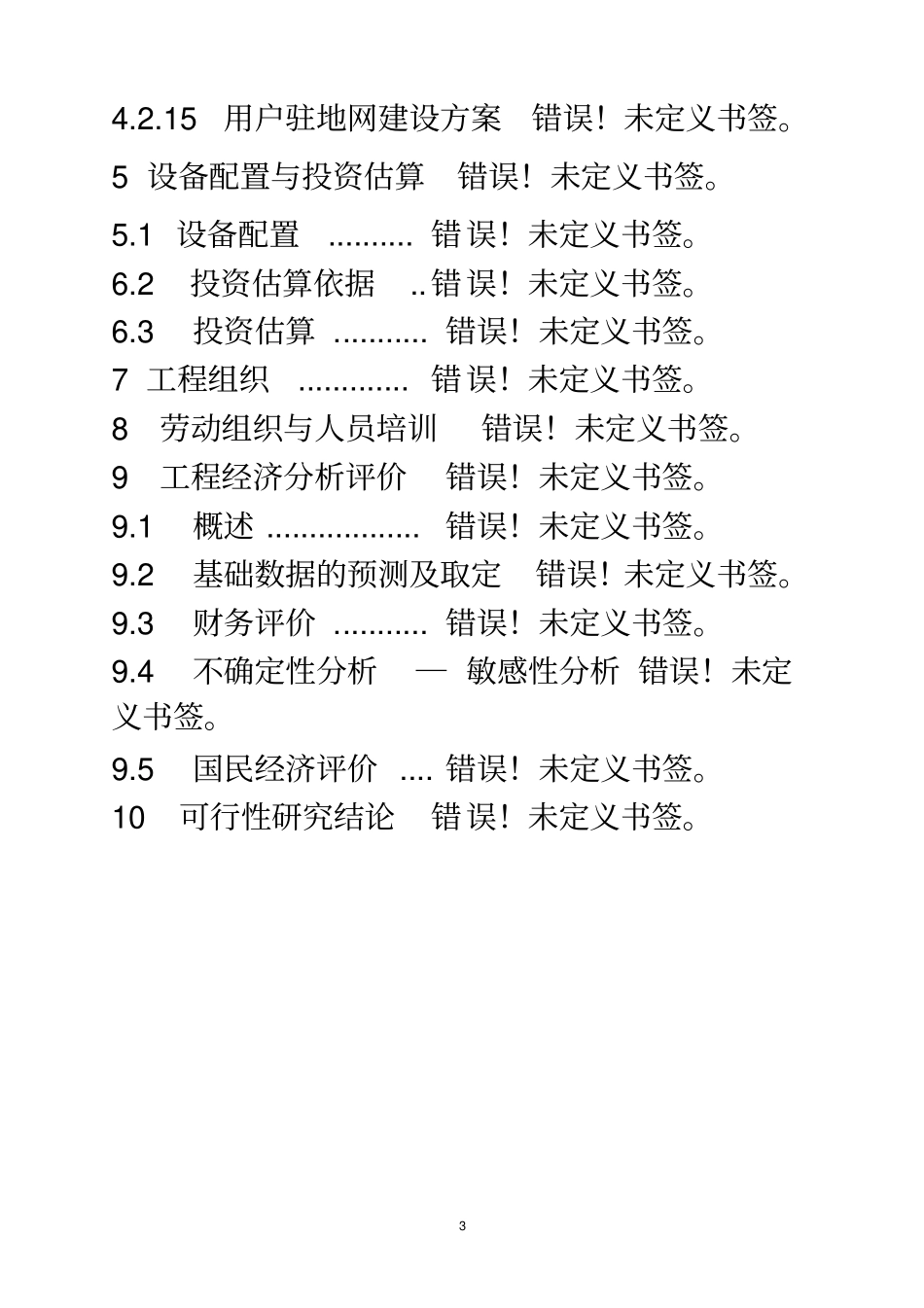 某公司投资宝马汽车4s店建设项目可行性报告_第3页