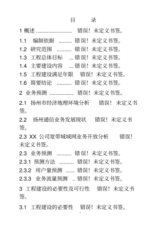 某公司投资宝马汽车4s店建设项目可行性报告