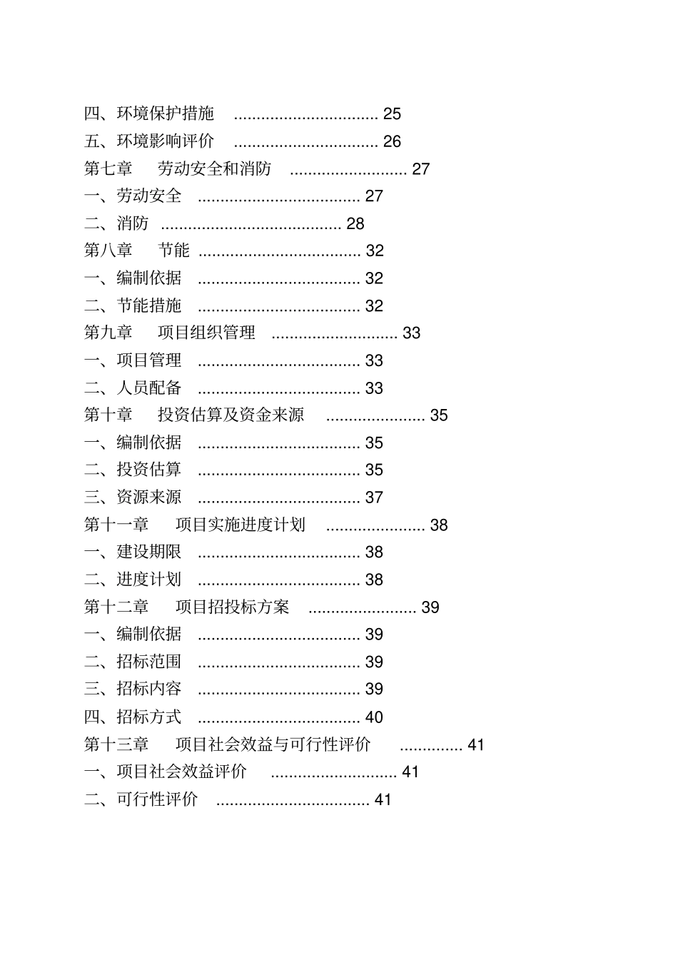 某公司投资建设公共服务设施之中小企业创业服务中心项目建设可行性研究报告_第3页