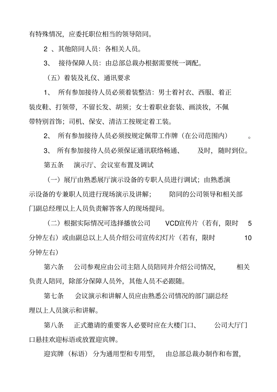 某公司接待实施细则_第2页