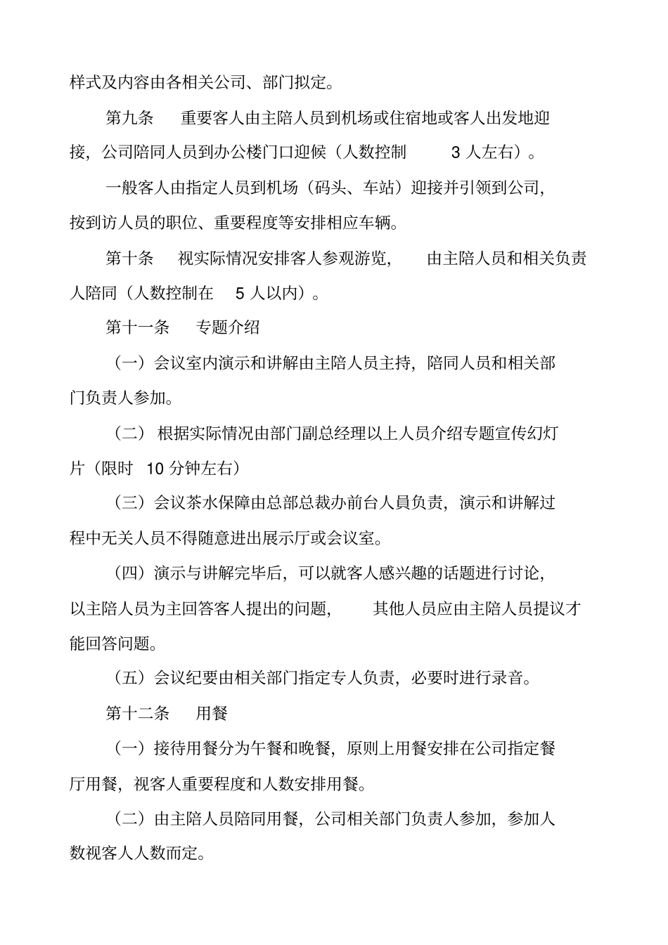 某公司接待实施细则_第3页