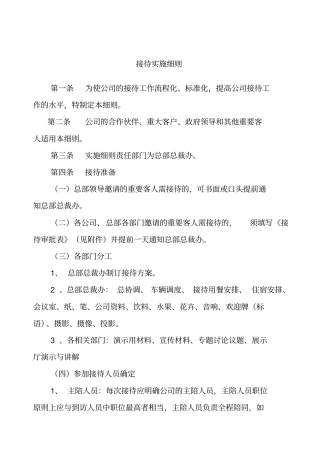 某公司接待实施细则