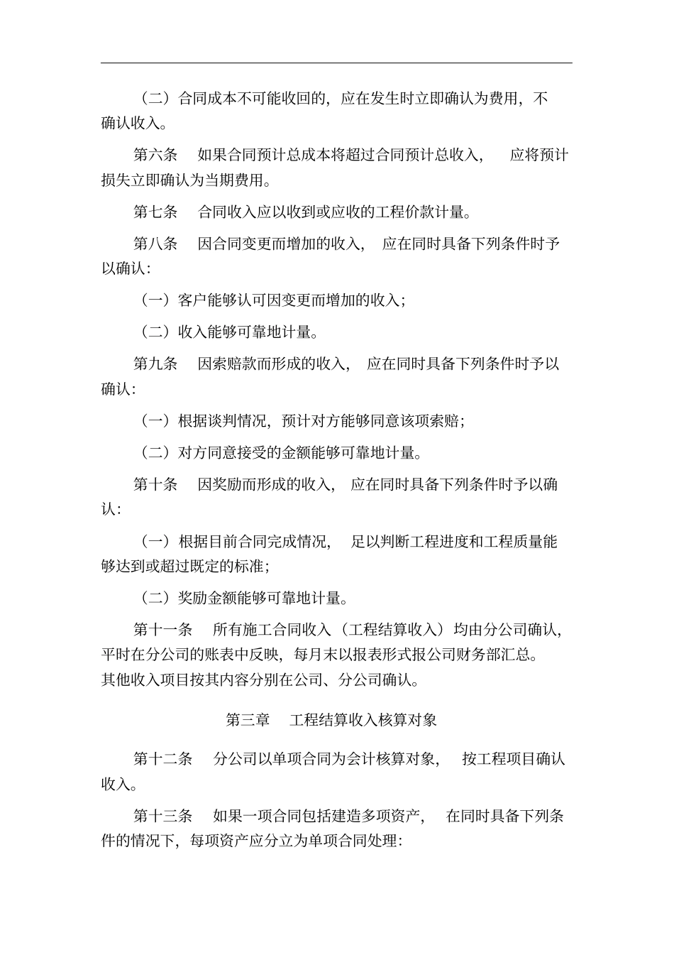 某公司收入管理制度1_第2页