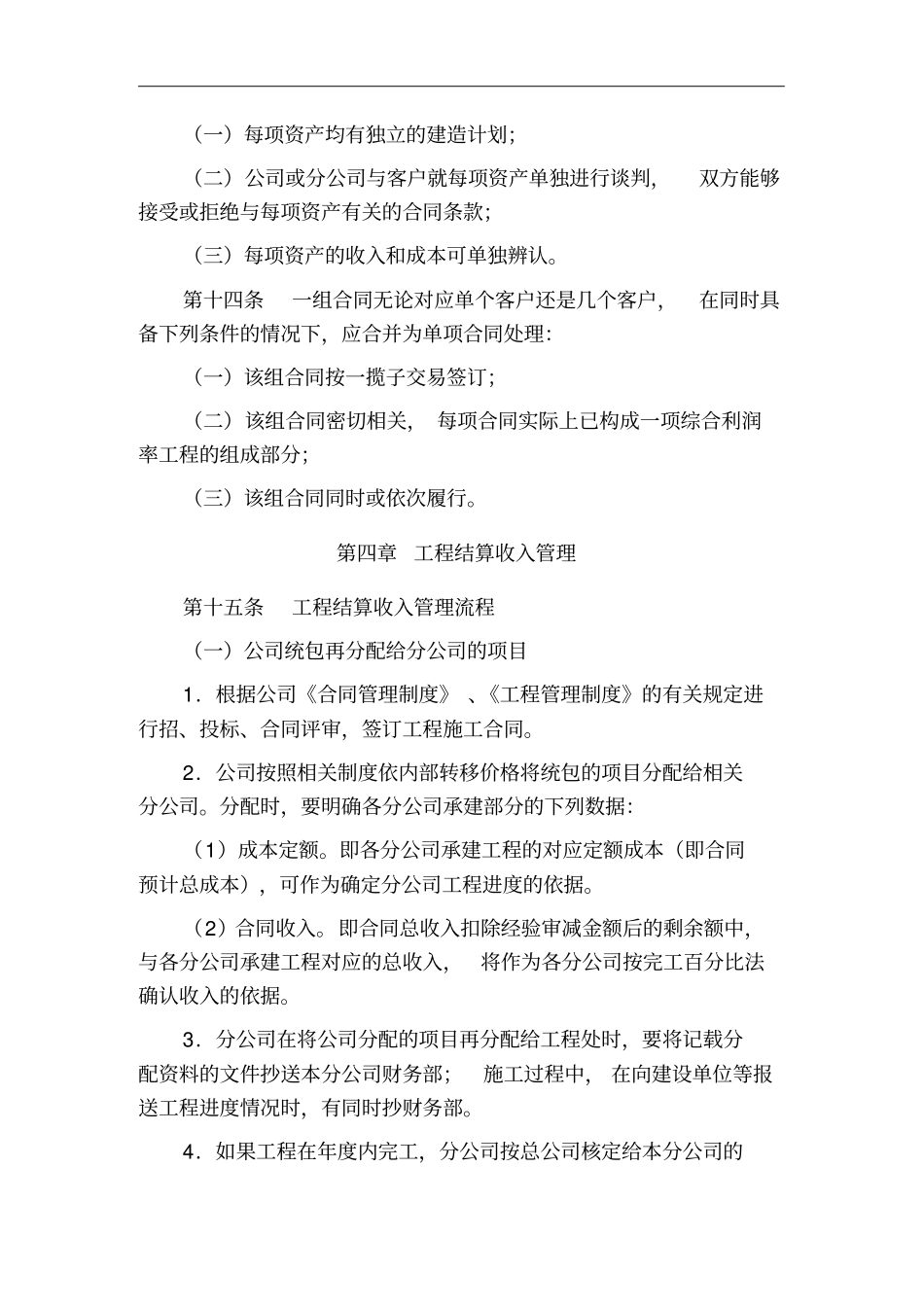 某公司收入管理制度1_第3页