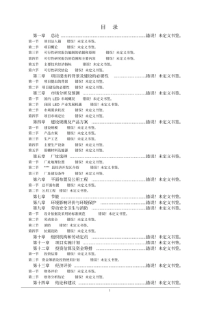 某公司新型农用地膜生产项目可行性研究报告