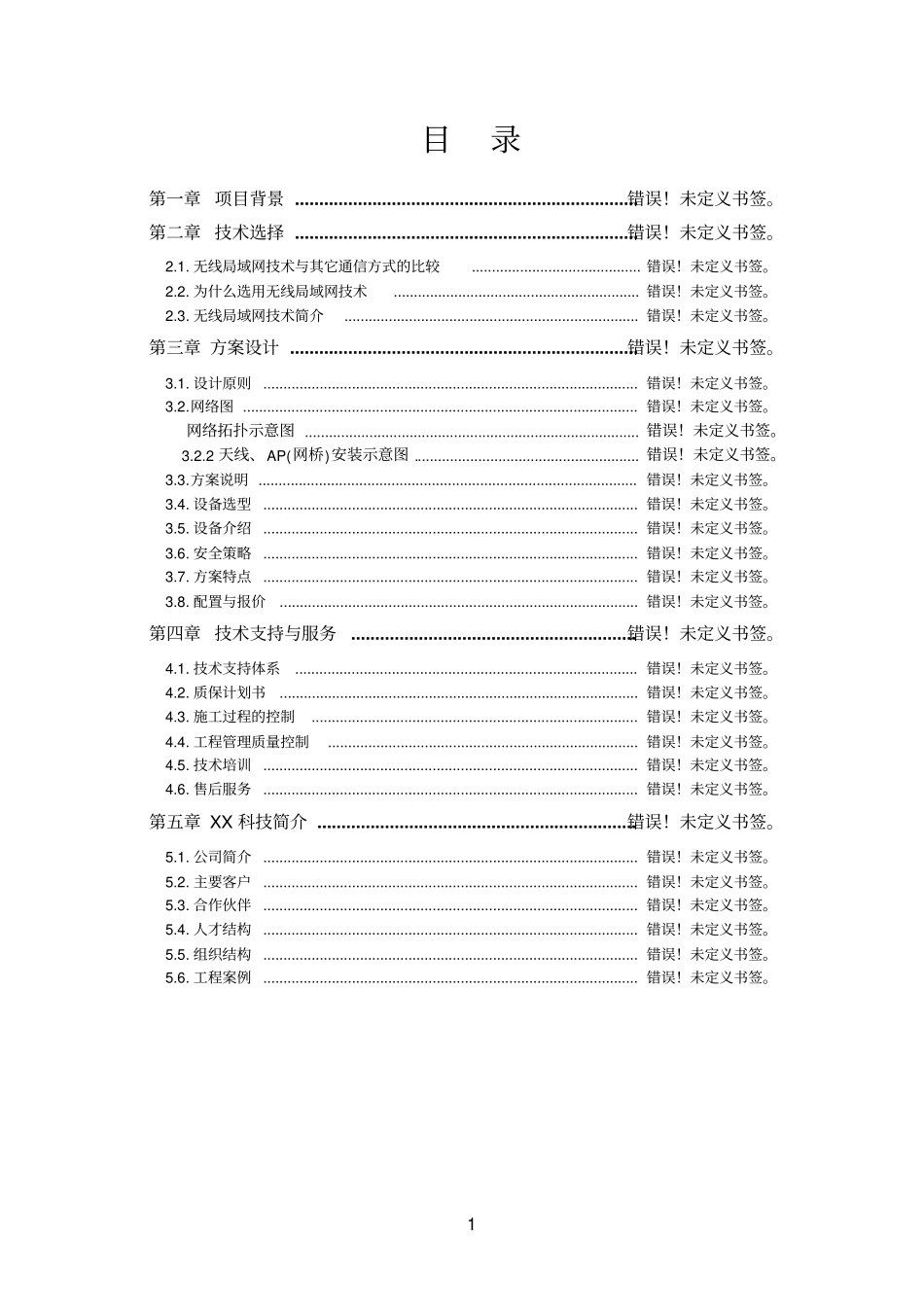 某公司无线覆盖技术方案_第2页