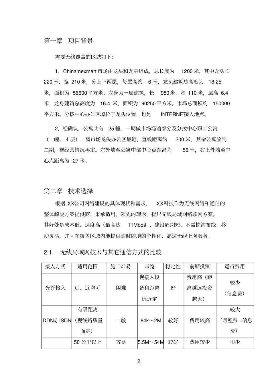 某公司无线覆盖技术方案_第3页