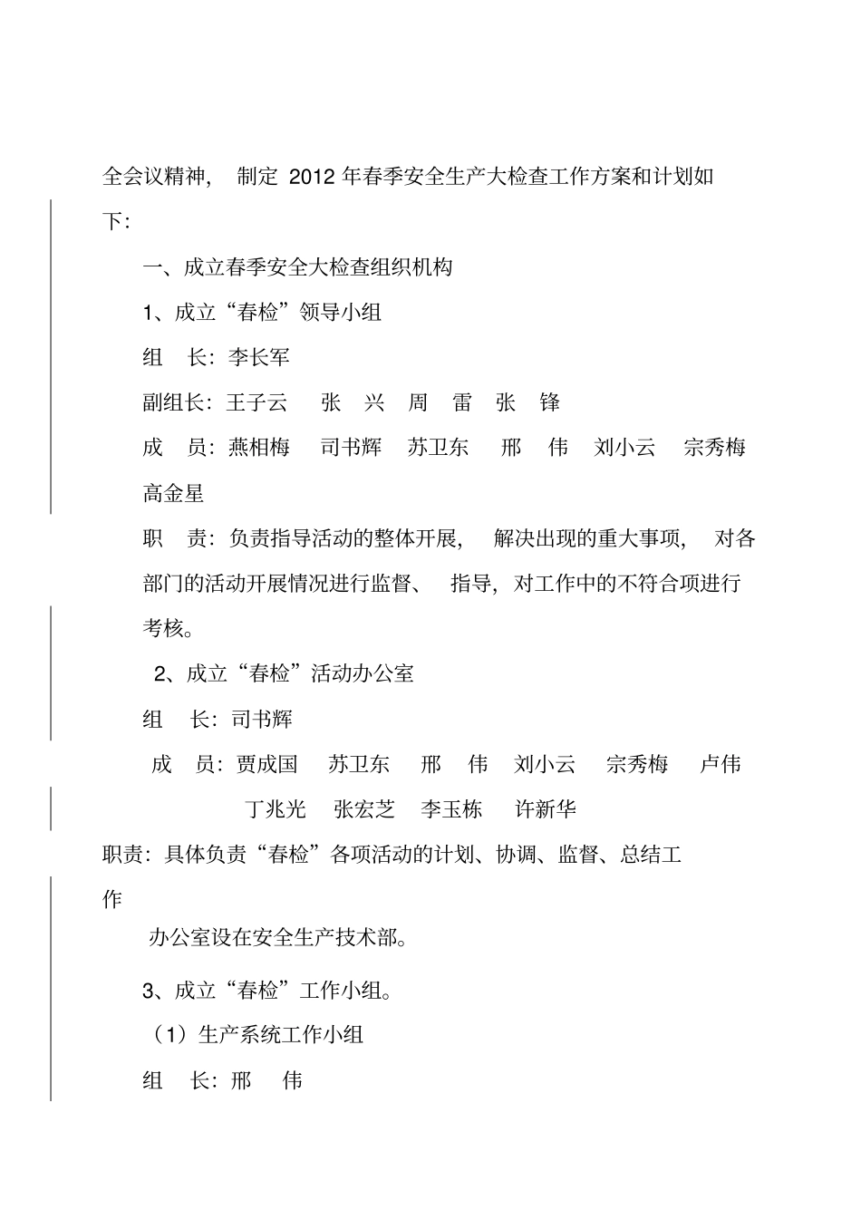 某公司春季安全大检查工作计划与方案_第2页