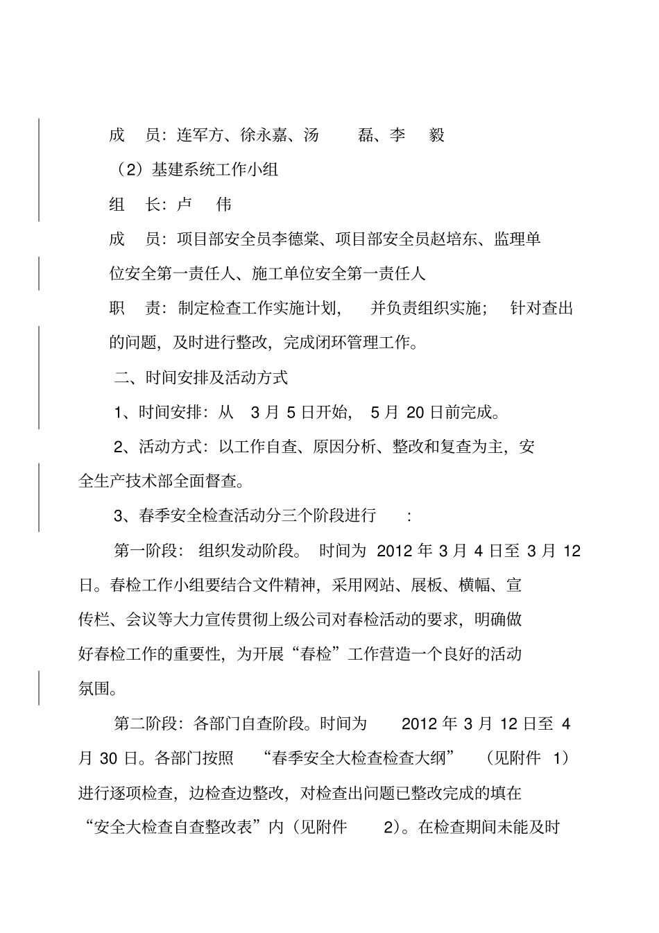 某公司春季安全大检查工作计划与方案_第3页