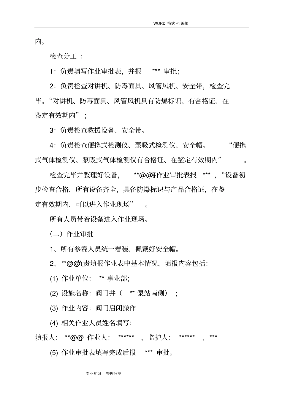 某公司有限空间作业演练方案说明_第2页