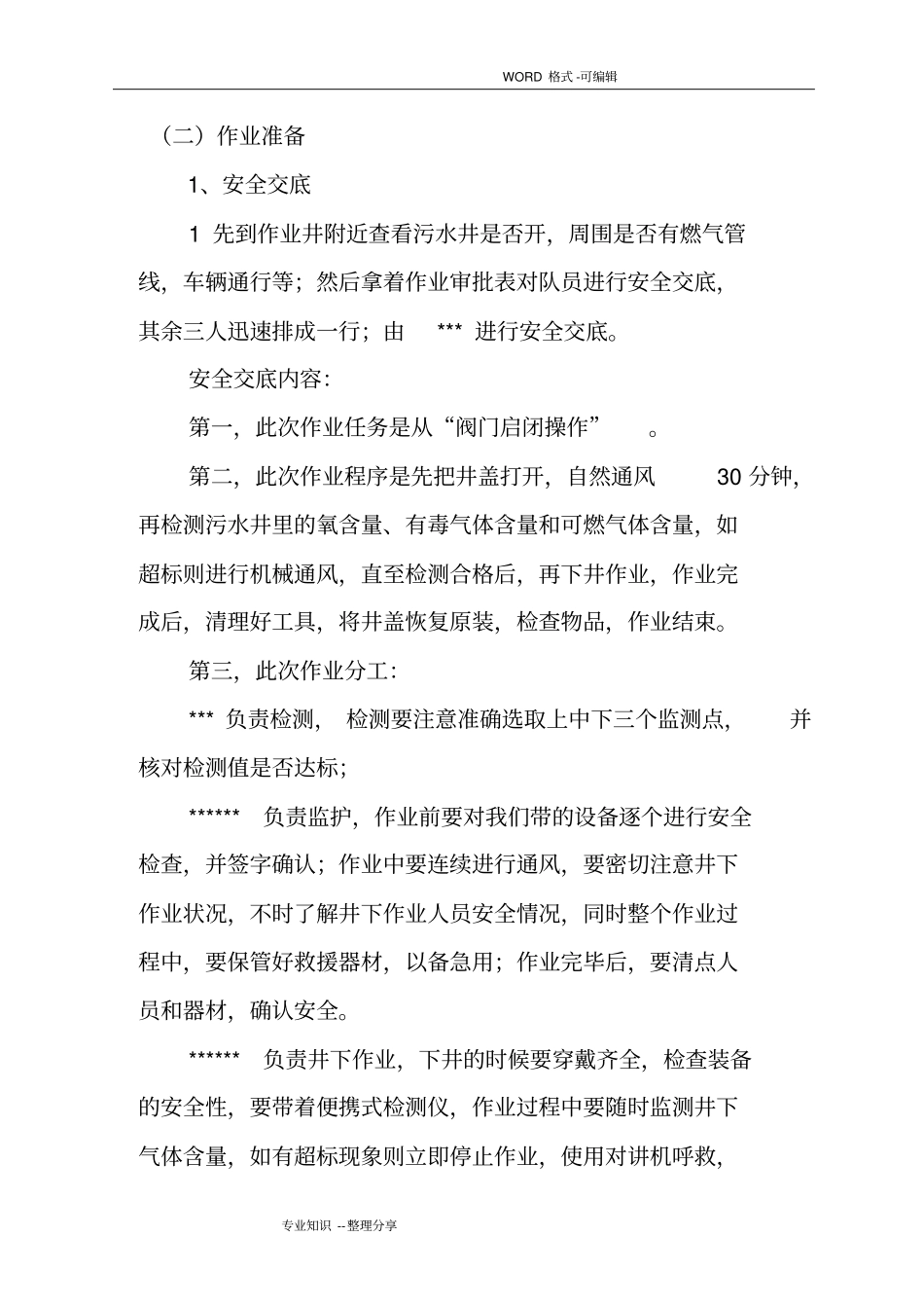 某公司有限空间作业演练方案说明_第3页