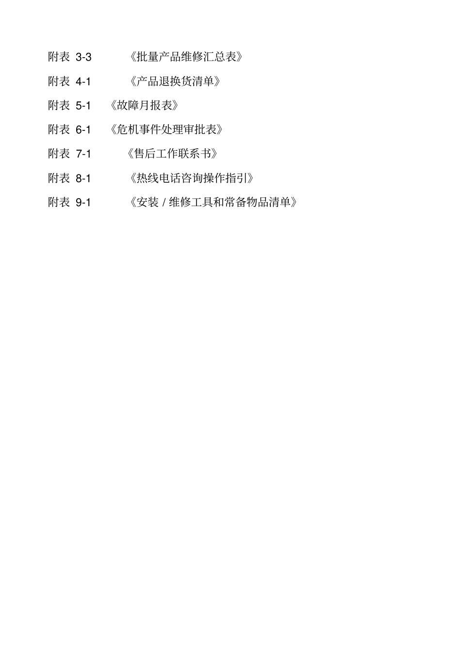 某公司服务网点管理制度_第2页