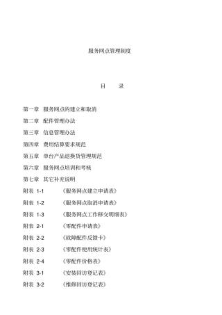 某公司服务网点管理制度