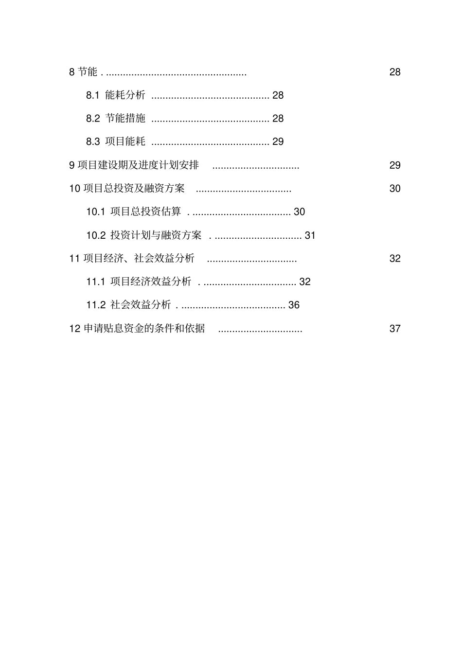 某公司机床部件扩产改造项目资金申请报告内容详细数据全面_第3页