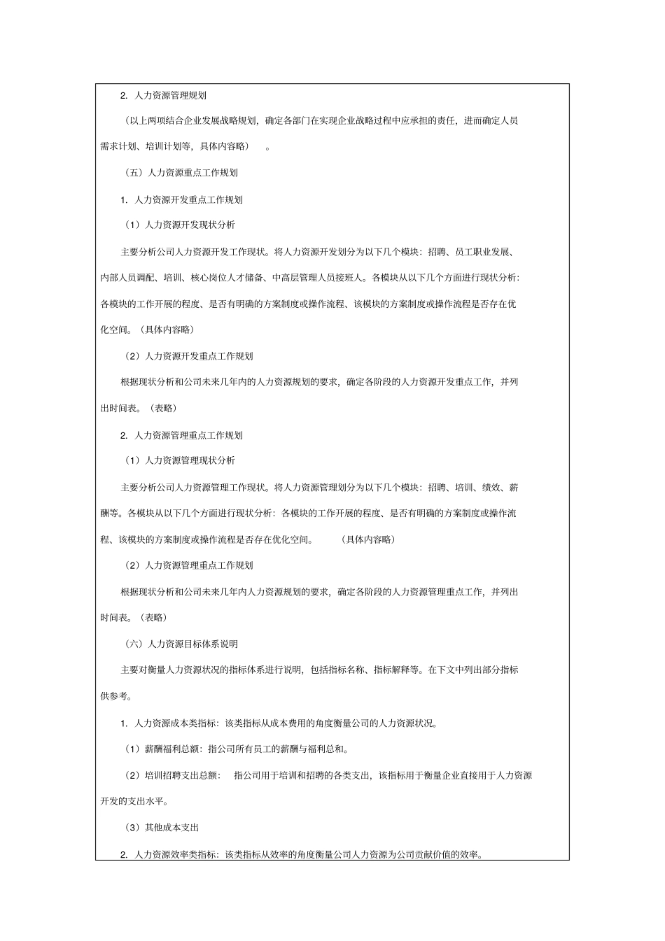 某公司未来5年人力资源战略规划书_第3页