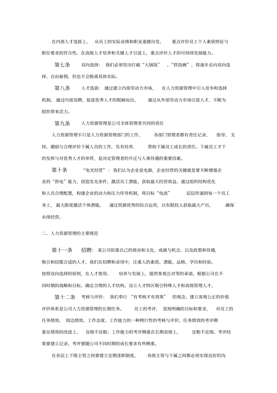 某公司构建企业文化之人力资源政策_第2页