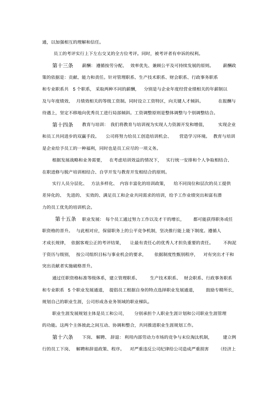 某公司构建企业文化之人力资源政策_第3页