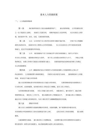 某公司构建企业文化之人力资源政策