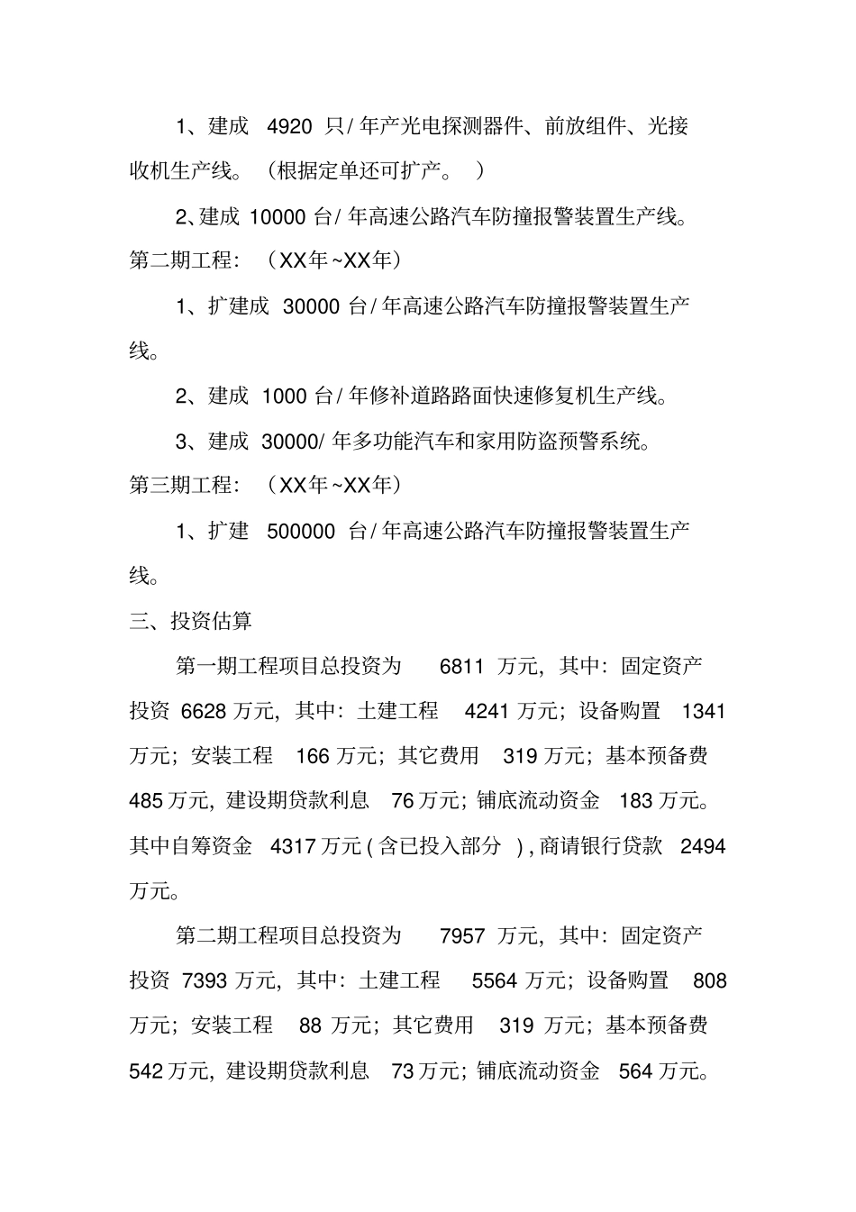 某公司某产品生产基地建设计划_第2页